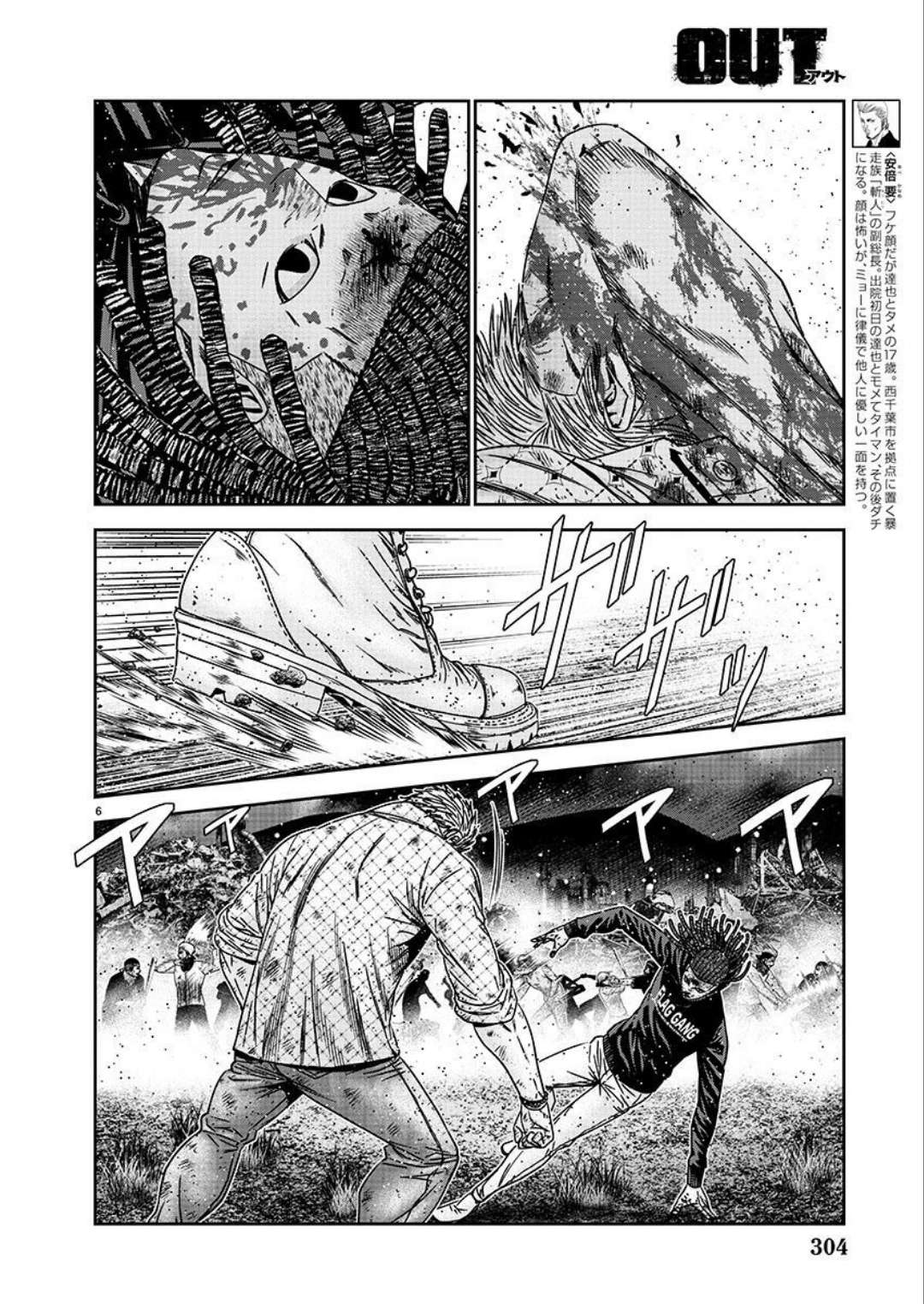 Out (Makoto Mizuta) Chapter 223 6